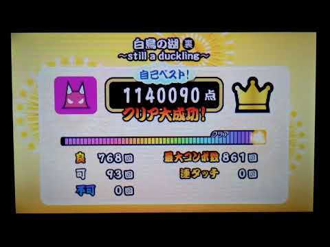 【太鼓の達人 3DS1】白鳥の湖(裏) フルコンボ