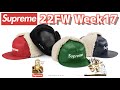 【Supreme】シュプリーム 22fw WEEK17 当たり週【BOXロゴ】