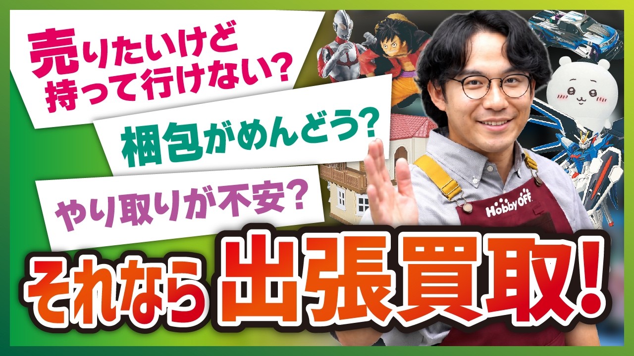 実際の訪問から査定の流れをご紹介