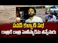 రాత్రికి రాత్రే హెలిప్యాడ్‌ను తవ్వేశారు| Pawan Kalyan Meeting | Ponnuru | AP Politics |#sumantvnews