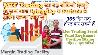 MTF Trading का यह वीडियो देखनें के बाद आप Intraday व  Future में Trading करना छोड़ देगें