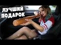 Таксист Русик. Лучший подарок парню