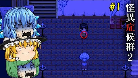 怪異症候群2 怪異症候群2