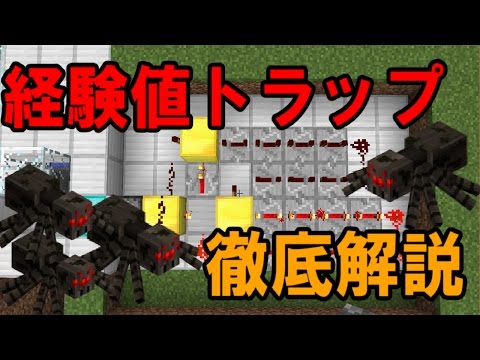 マインクラフト ピストン式経験値トラップ 蜘蛛 の作り方 Youtube