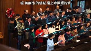 20160208 台灣基督長老教會 德生教會 新春感恩禮拜 有志詩班 【美無比】
