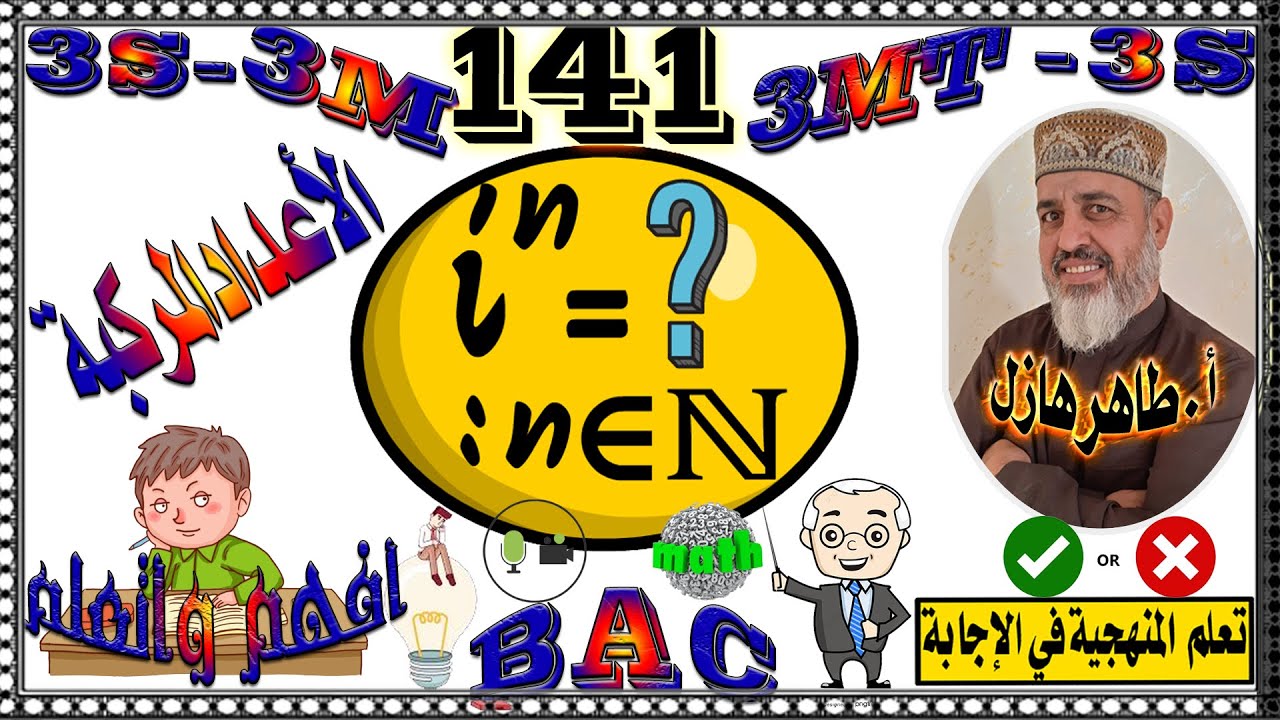 حساب قيم القوى النونية للعدد المركب i