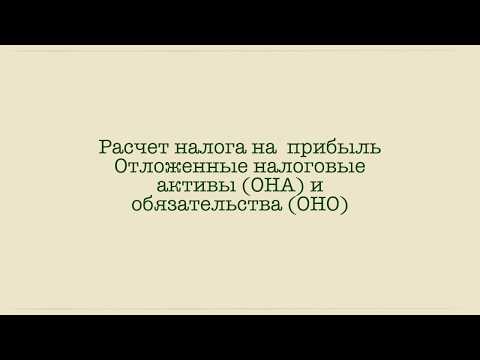 Расчет налога на прибыль, часть 2