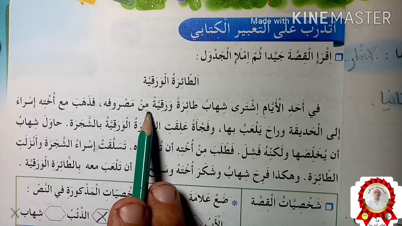 شرح وحل الصفحة 7 من كتاب الانشطة لغة للسنة الثالثة
