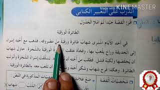 شرح وحل الصفحة 7 من كتاب الانشطة لغة للسنة الثالثة