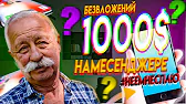 Не Ем Не Сплю Зарабатываю Народный Честный