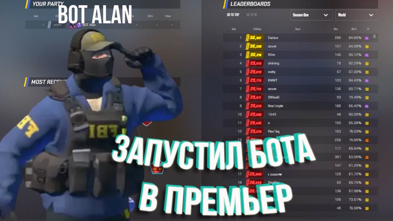 ЗАПУСТИЛ БОТА В ПРЕМЬЕР | WALKBOT PREMIER ESPDX | CS2 CHEAT