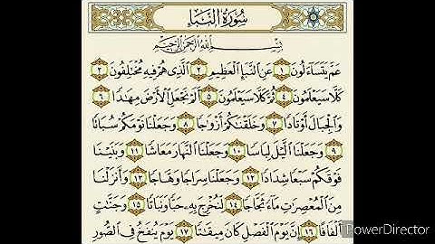 سورة النبأ من اية 1 الى اية 16 مكررة 25 مرة | Surat An Nabaa repeated 1-16 25 times