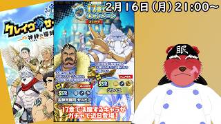 【ガチャ配信】ちょっと次のガチャが早すぎる！？しかも知り合いが発狂してるし#クレサガ