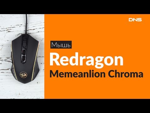 RedDragon - Проводная игровая мышь Memeanlion Chroma