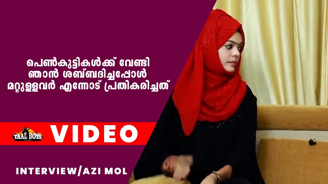 പെൺകുട്ടികൾക്ക് വേണ്ടി ഞാൻ ശബ് ദിച്ചപ്പോൾ മറ്റുള്ളവർ എന്നോട് പ്രതികരിച്ചത് Azimol Interview