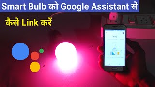 Smart Bulb Google Assistant Setup | How To Link Smart Bulb With Google Assistant | Wipro Smart Bulb Smart Light Bulbs Google