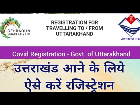 उत्तराखंड आने के लिए E- Pass कैसे बनाये || E-Pass For Uttarakhand || Smart City Dehradun E Reg.