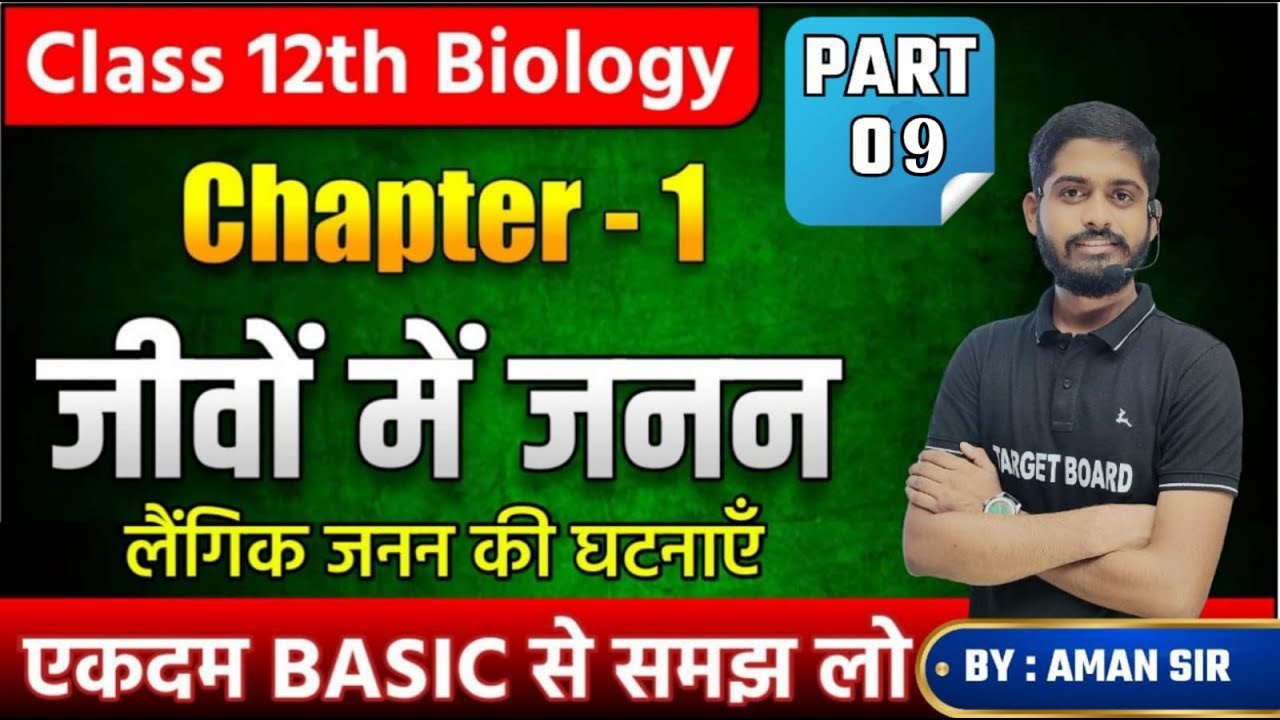 Biology class 12 Chapter 1 bihar board | Class 12 Biology bihar board ...