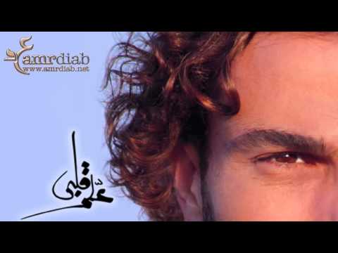 Amr Diab Khaliny Ganbak