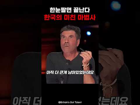 한국의 미친 <strong>마법사</strong>
