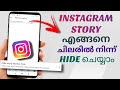 How To Hide Instagram Story From Anyone ( Latest ) | Malayalam