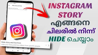 How To Hide Instagram Story From Anyone ( Latest ) | Malayalam