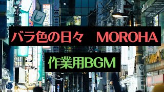 bgm  Moroha1ver