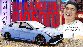 Hyundai AVANTE (ELANTRA) N Performance - спортивный седан #автоизкореи #avantenline #nperformance