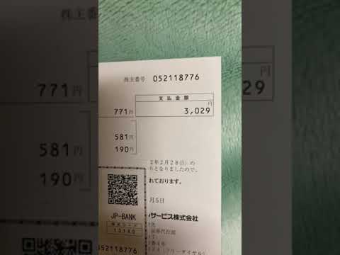 イオンファイナンシャル配当金