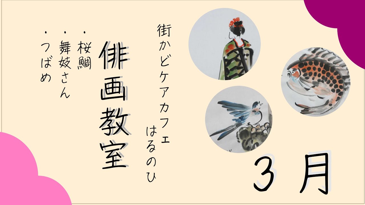 March Haiku Class - YouTube