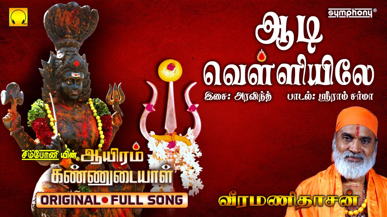 Aadi Velliyile  Veeramanidasan  Ayiram Kannudaiyal  Full Song