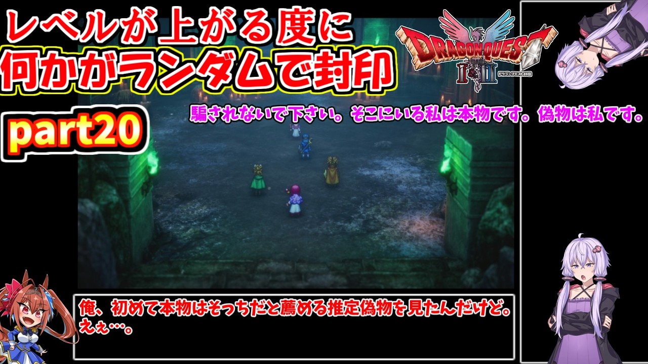 【ドラゴンクエスト1&2HD2D】ドラクエ2 レベルアップでランダム封印縛りpart20【ゆっくり実況プレイ】【PS5】