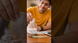 90% Student Money Mindset क्यों नहीं समझते?