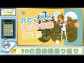 【振り返り】沢ところとラジオ体操2025ーVTuberが弾いて体操するラジオ体操第１ー
