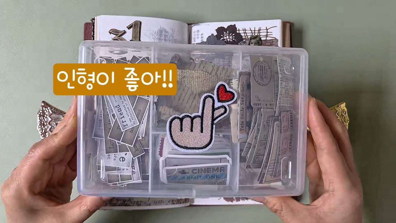 ASMR | 인형이 좋아!! | 빈티지다꾸 | 다꾸 | Journal with me | Diary