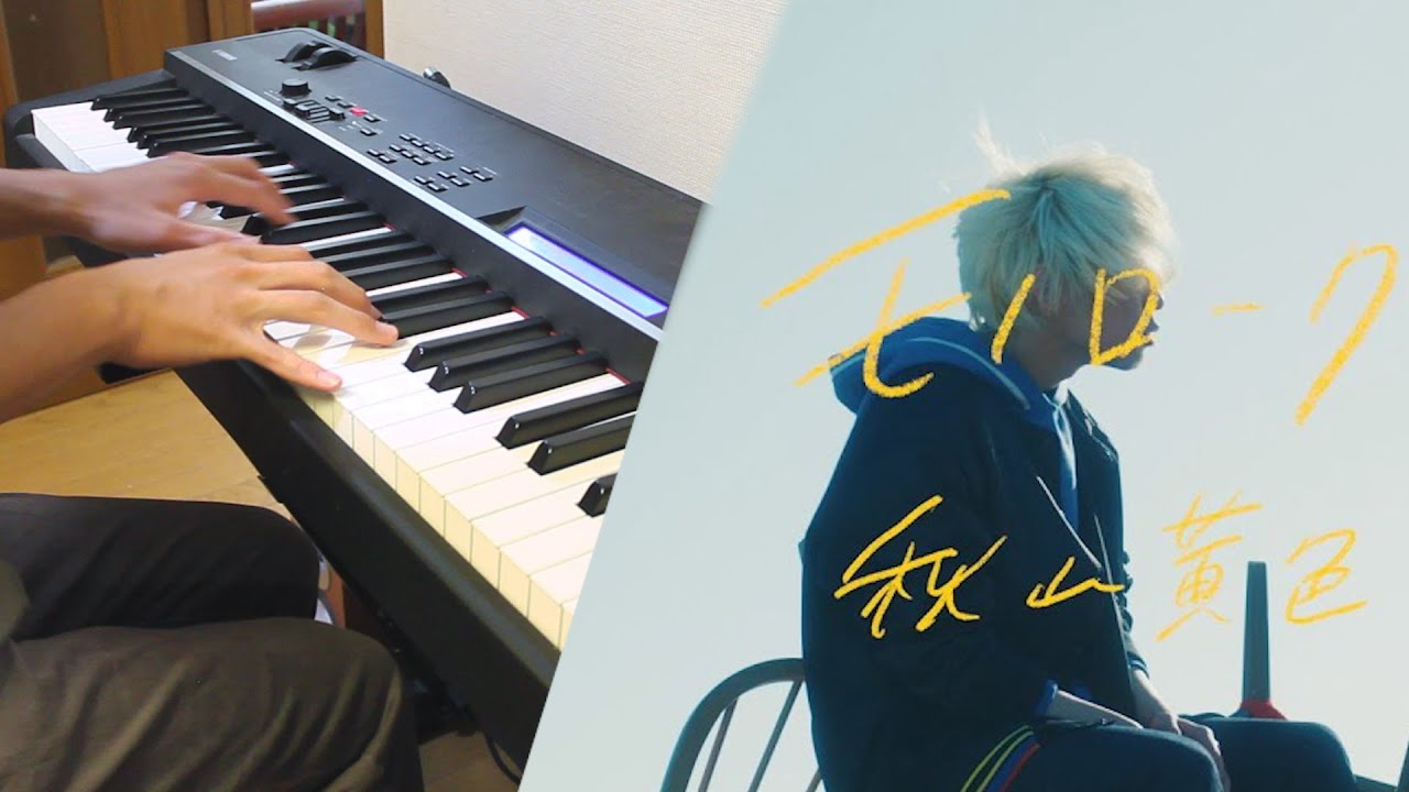 【Piano Cover】秋山黄色 - モノローグ ピアノパート弾いてみた | Monologue - Akiyama Kiro