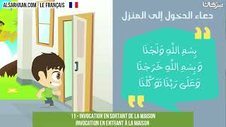11   Invocation En sortant de la maison    Invocation En entrant à la maison #Haithem_Sarhan screenshot 5