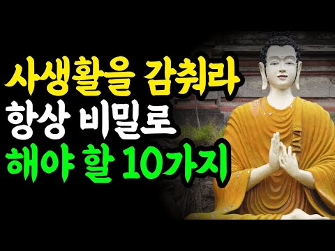 부처님 불교 명언 - 남들에게 말하면 손해보는 말 10가지