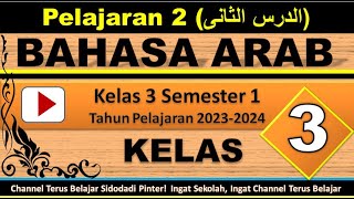 Pelajaran 2  Bahasa Arab Kelas 3 Semester 1 KMA 183