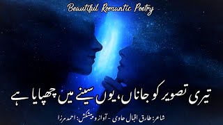 Romantic Poetry Urdu | Teri Tasweer Ko Janan - Tariq Iqbal Haavi | The Most Romantic Urdu Sad Poetry