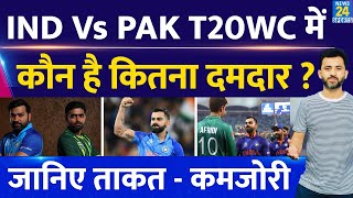 T20 World Cup 2024 : India - Pakistan की ताकत और कमजोरी जानिए | Virat | Rohit | Babar