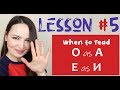 #19 Lesson # 5 | When to read O as A and E as И | Speak Russian like a native