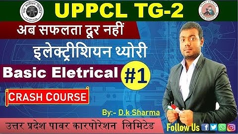 UPPCL ITI Electrician | Maintainer | UPPCL  TG-2 Class-1 | New Batch by D.K Sharma