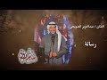 عبدالعزيز الضويحي رسالة رائعة مزاج عبدالعزيز الضويحي رسالة رائعة مزاج