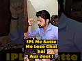 Satta khelte samay disturbance pasand nhi #shorts #funny #trending #funnyshorts