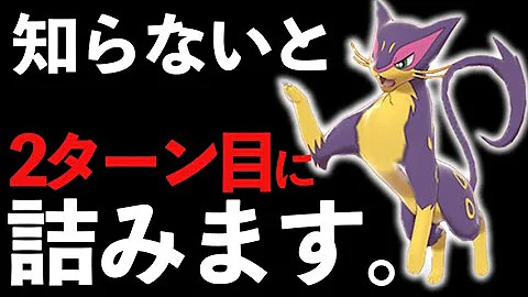 使用禁止扱いされた レパルダス の戦術を再現した結果 ポケモン剣盾 Mp3