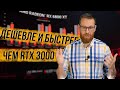 Новые видеокарты от AMD - быстрее и дешевле, чем RTX 3090 + инфа по лучам