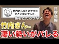 【イタナマ】竹内さん、すごい勢いで〇〇してたのが見られてしまう...ww