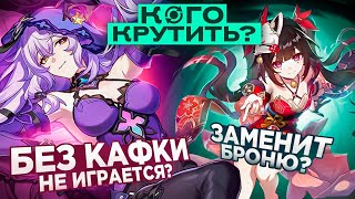 ЧЕРНЫЙ ЛЕБЕДЬ ИЛИ ИСКОРКА? НЕ КРУТИТЕ-ЭКОНОМЬТЕ КРУТКИ - Honkai Star Rail - Хонкай Стар Рейл