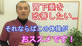 内臓下垂 胃下垂の治し方 胃腸のツボ紹介 筋トレ ヨガよりも内臓下垂が解消 Youtube 内臓下垂 胃下垂の治し方 胃腸のツボ紹介 筋トレ ヨガよりも内臓下垂が解消 Youtube